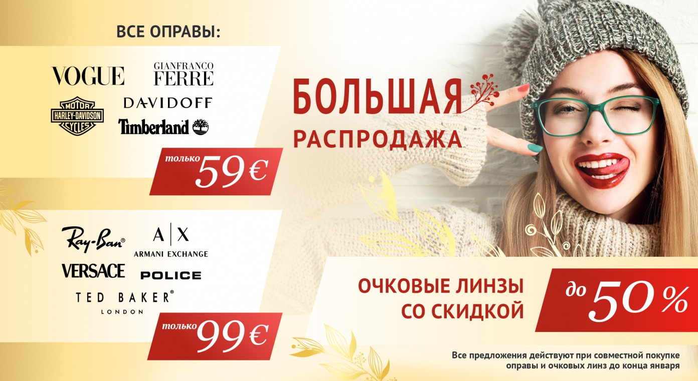 Большая распродажа!